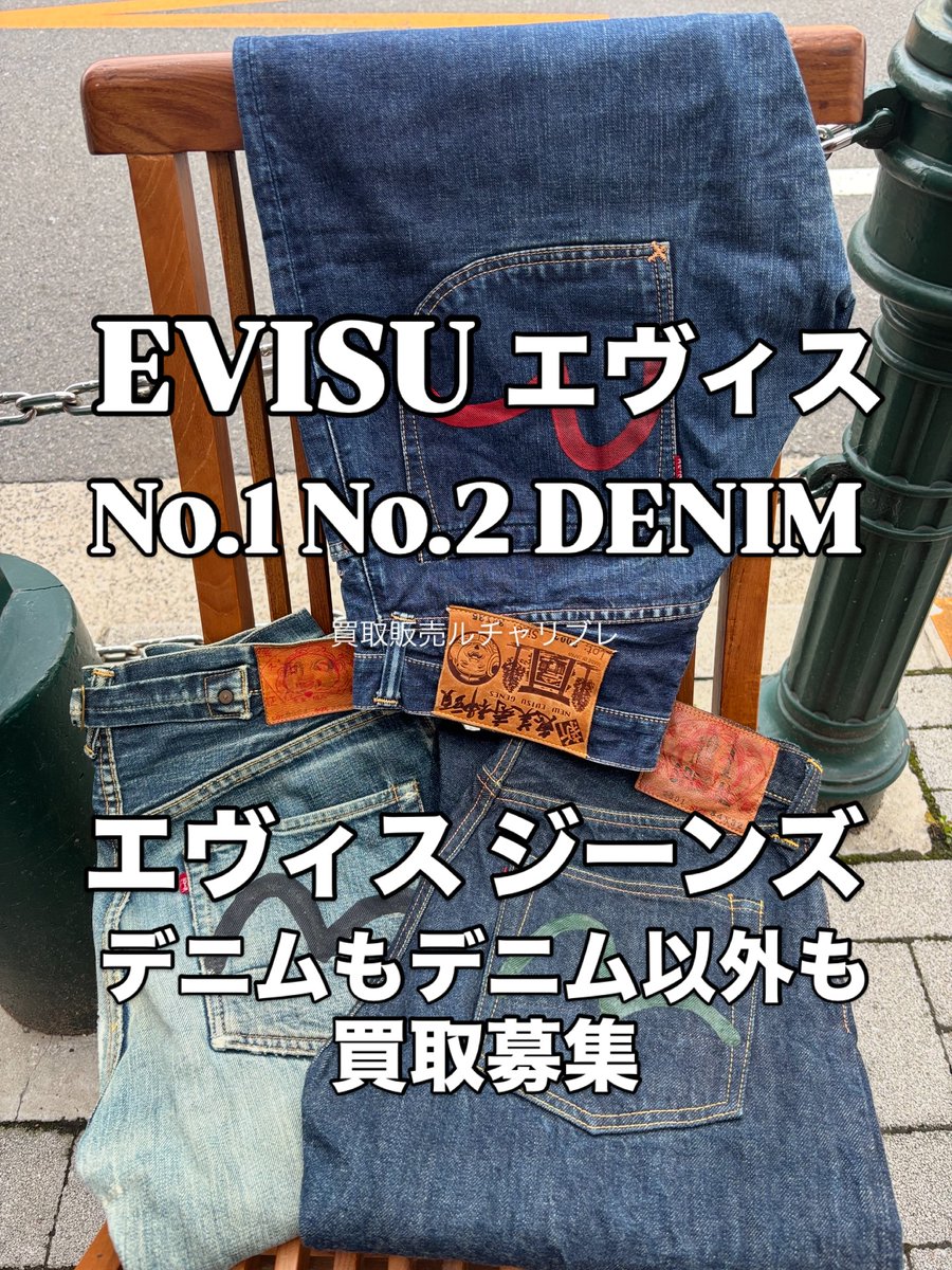 MalloryPha4s's tweet photo. EVISUの買取入荷。No. 1 SPECIAL Lot. 2001（W34・緑かもめ）、No. 2 DENIM Lot. 2001（W32・黒かもめ）、新恵比寿神頭 Lot. 2007（W36・紅白かもめ）を入荷しました。 https://t.co/Qq4zxkI8PD