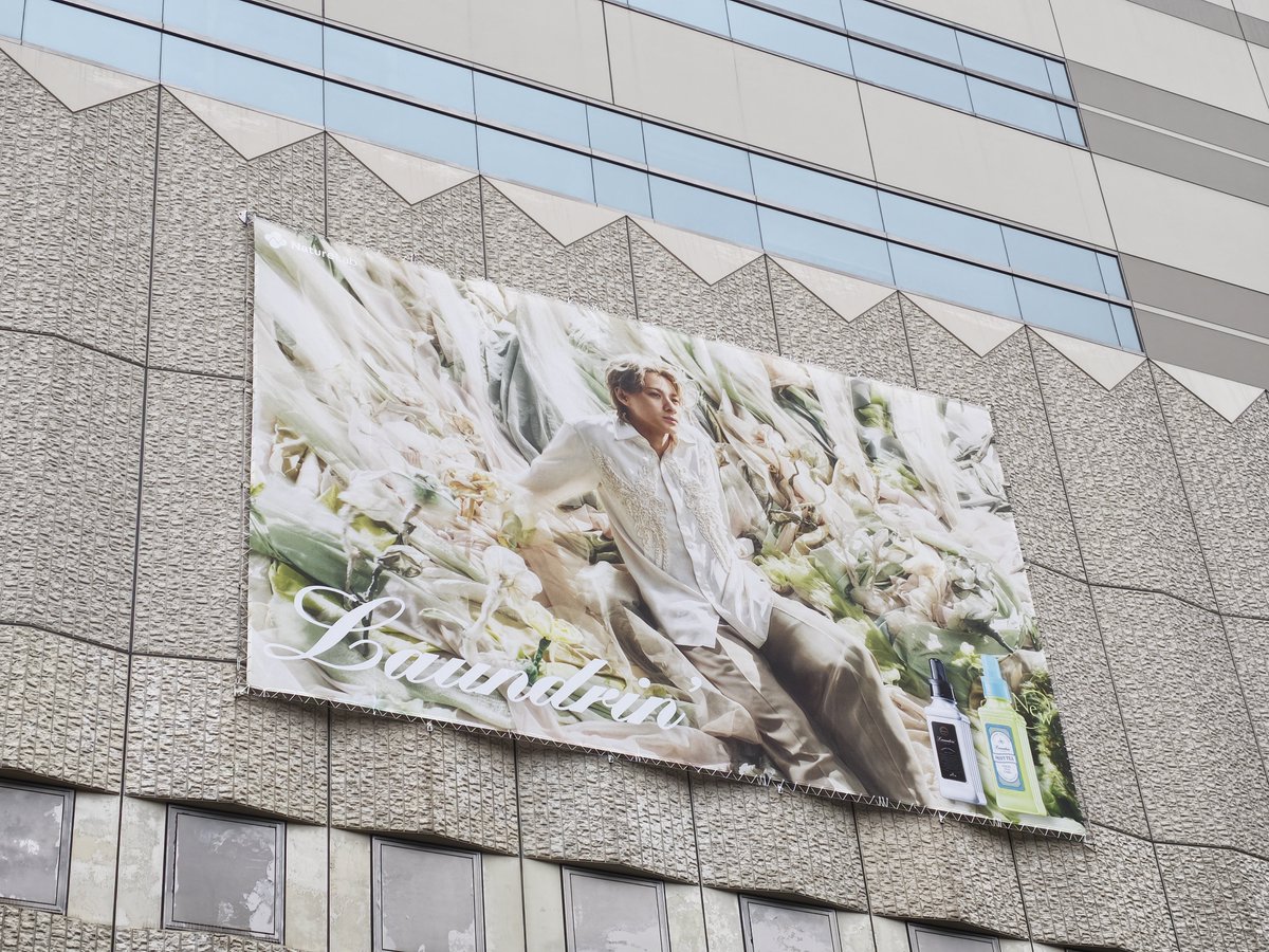 adbrex_'s tweet photo. 平野紫耀さんを起用した「Laundrin'（ランドリン）」の広告。
恵比寿駅前、壁面に大きく展開されてました。 https://t.co/We2ykUufPI