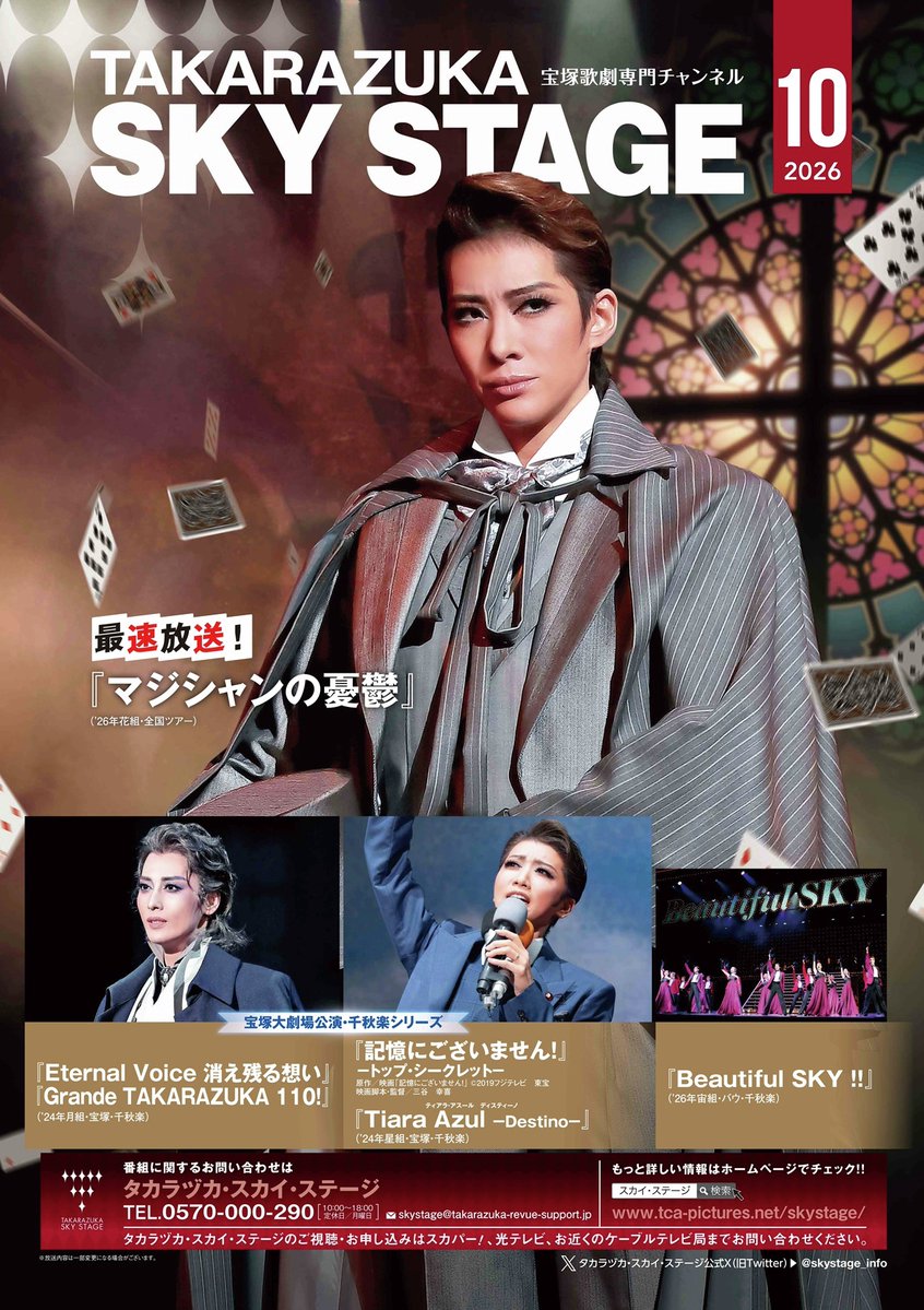 skystage_info's tweet photo. ／
＃タカラヅカ・スカイ・ステージ
✨10月の番組ラインアップ発表！✨
＼

▼詳細はこちら▼
https://t.co/FjIkKutLjj https://t.co/c1gbjsOq1x
