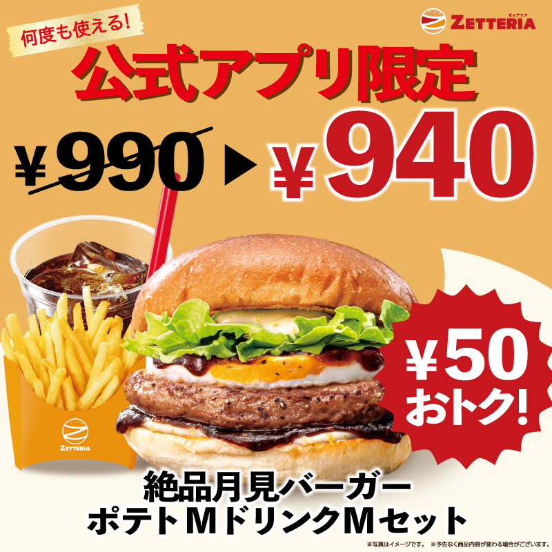 zetteria_burger's tweet photo. おはようございます🫣📣
朝のTOPニュースです🎤

『明日より公式アプリ限定クーポン』に
月見バーガー商品が登場🌕

月見を、もっともっともっと楽しむなら
アプリをチェック👀✨

#ゼッテリア #絶品月見バーガー #月見バーガーフェア https://t.co/YI9g4v7pBa