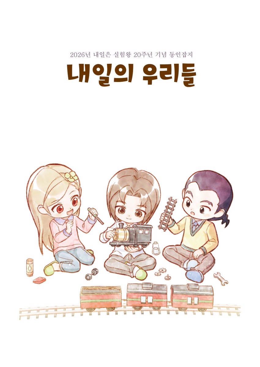 Dream_Postbox's tweet photo. https://t.co/PYD39G21iv
내일은 실험왕 20주년 기념 동인잡지 [내일의 우리들]의 샘플 페이지를 포스타입에 공개 합니다. 해당 포스타입 게시물에서 프로젝트 후원도 받고 있습니다. 
#내일은실험왕 https://t.co/KFYyjQpf59