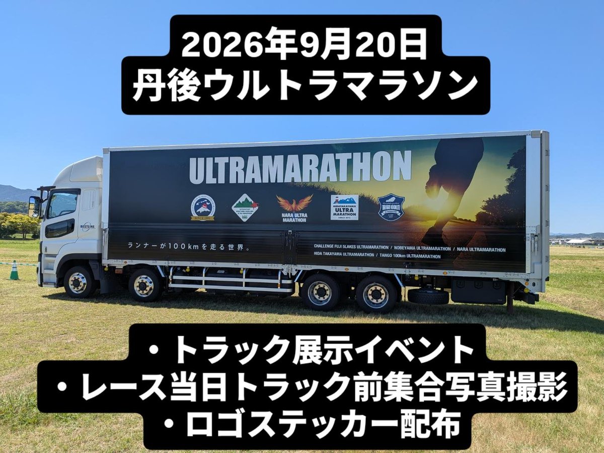 走るピッコロ・9.20丹後UM100km on X: 