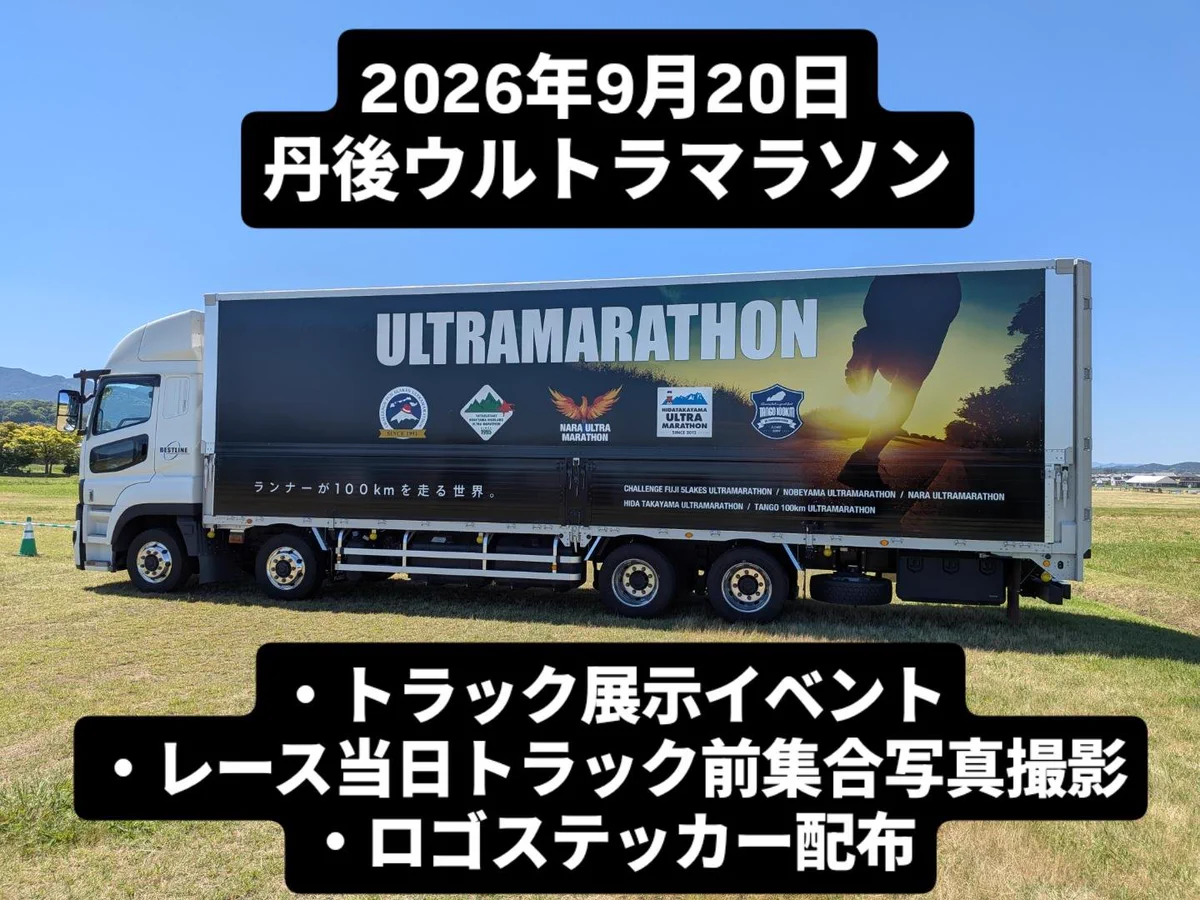走るピッコロ・9.20丹後UM100km (@run17run11) / X