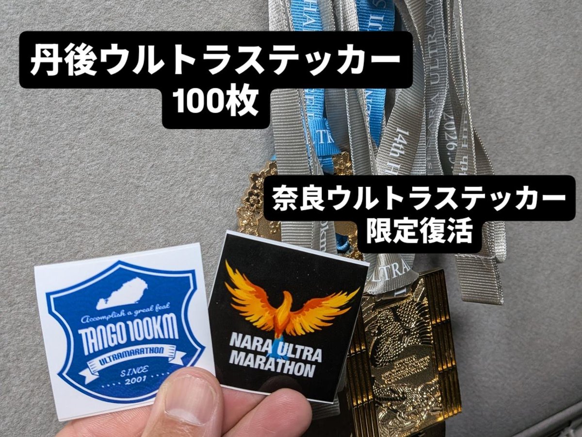 【新品未開封】丹後ウルトラマラソン2026 メンズM 走るピッコロ・9.20丹後UM100km on X: 