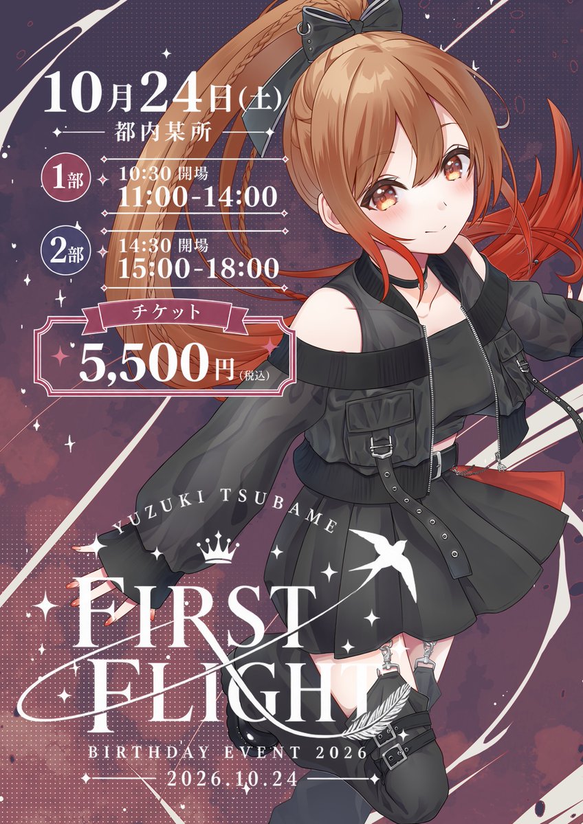 re_re_tsubame's tweet photo. 🎂🐦生誕イベント🐦🎂

Yuzuki Tsubame Birthday Event 2026
『FIRST FLIGHT』

初めてのソロイベントを開催します!

物販＆交流、サイン、トーク、ミニライブなど
皆さんと直接会って楽しめる生誕イベントです✨

🗓 2026.10.24（土）
📍 都内某所
🎫 5,500円

チケット販売は本日21:00 START！

✳️イベント詳細
【https://t.co/fT6WbiF7To】

みんなが笑顔になる楽しい思い出を!✨

#柚木つばめFIRSTFLIGHT