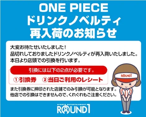 ららぽーと平塚店　ラウンドワン　ワンピースカードゲーム引換券 １０枚セット HRFTTdzakAAkoBp?format=webp&