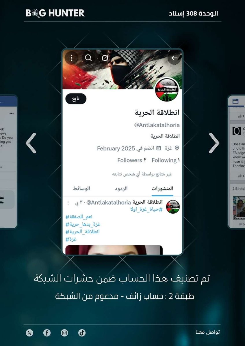 Haladiab1986's tweet photo. تحذير:
فريق @bughunter_App أجرى🛑 تحقيقا دقيقا بشأن الحساب:https://t.co/E9ytKoFsjp
ويوصي بحظره والتبليغ عنه
-التقييم:حساب زائف (طبقة 2- #ذباب_إلكتروني)مدعوم من الشبكة
-أنشطته:
نشر خطاب تخذيل ممنهج + تعزيز الانقسام المجتمعي + تبني اجندة الوحدة 8200 + معلومات مضللة https://t.co/3UZzh3dGh1