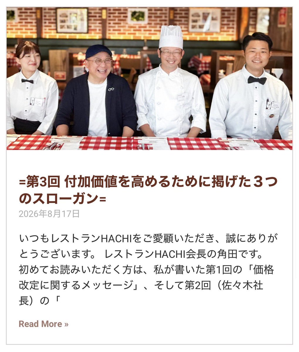 maidohachi's tweet photo. レストランHACHIの「想いとビジョン」連載中📖✨

なぜ価格改定を行ったのか。
どんな想いで人を育て、地元のお客様や生産者様と向き合っているのか。
SNSだけでは伝えきれないHACHIの葛藤と未来を、会長の角田と3代目社長の佐々木が届ける本音のWeb連載企画。
これまで経営の舞台裏をお話しする機会はありませんでしたが、感謝を込めて伝える初めての機会です、昨日、第5回を配信しました。

HACHIのファンにこそ届いてほしいメッセージです。
ぜひご一読いただけると嬉しいです(^^)

📍「私たちの想い」全話一覧はこちら👇
https://t.co/qFqTXk8MTR

#HACHI #ハチ #仙台洋食 #仙台グルメ