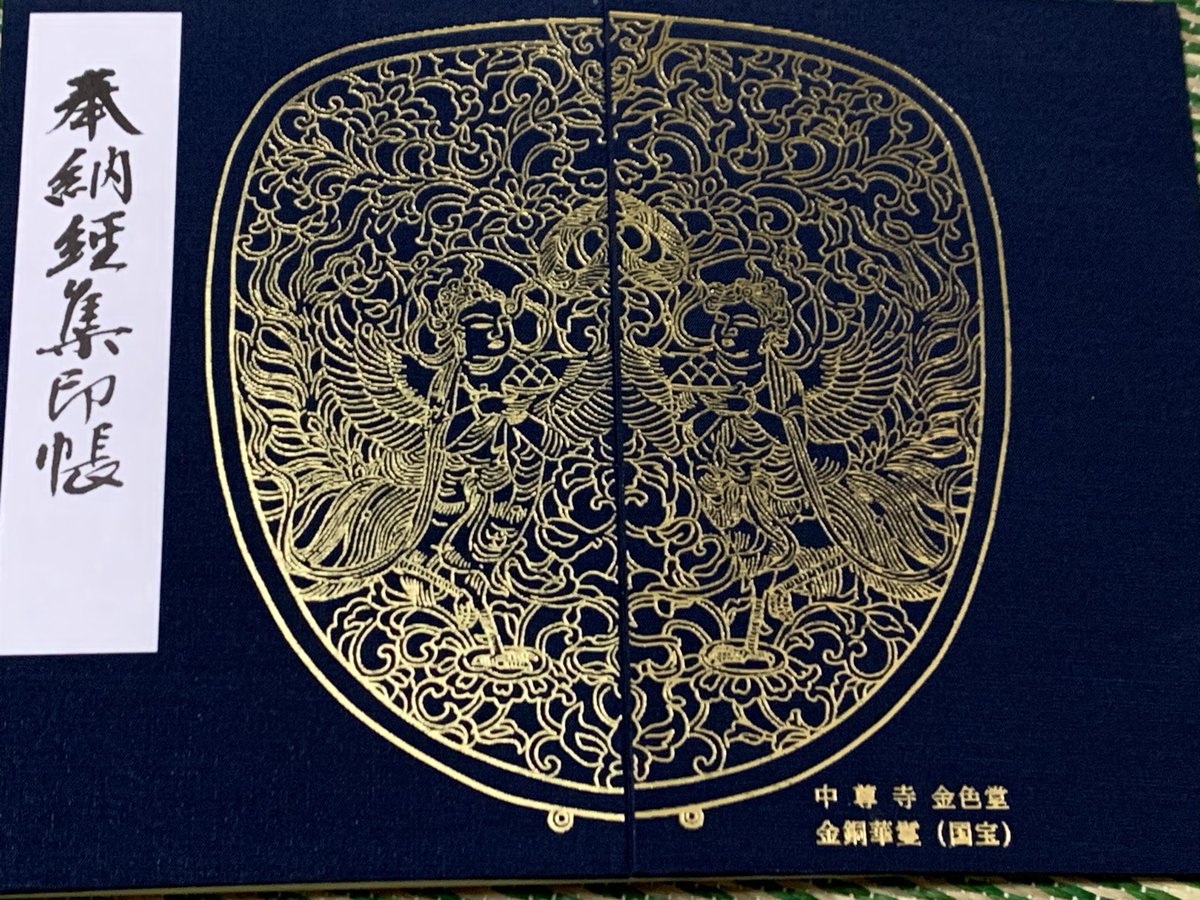 1129bruce's tweet photo. 岩手寺社御朱印巡り1
#中尊寺金色堂(平泉町)
御本尊　阿弥陀如来　天台宗

久々のポストで失礼します
先日中尊寺を巡りました🚄
今年は中尊寺建立900年😊
広い境内、真っ先に金色堂へ✨
堂の内外に金箔を敷き詰めた金色の阿弥陀堂は圧巻でした🤩
堂内で御朱印帳を購入し見開きの御朱印を拝受しました🙏 https://t.co/gZvDSA7llm