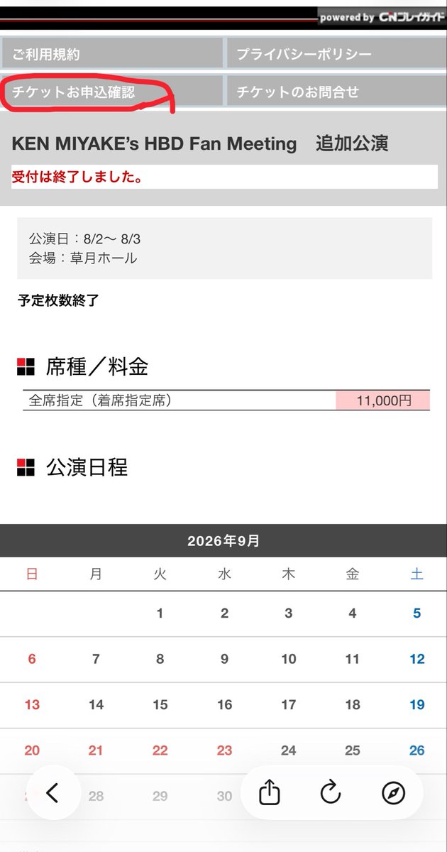 mari_72v's tweet photo. @ychan_72km 外部サイトに行っていただき、一番下の申し込み確認を押すとこのページに行くので、丸してあるチケットお申し込み確認って所を押してもらうと、チケットの詳細のページに行きます。当選詳細というところを押すと、更にチケット内容詳細のページに行くので、その一番下にデジタルフォトありました！！ https://t.co/mfayDnTvt6