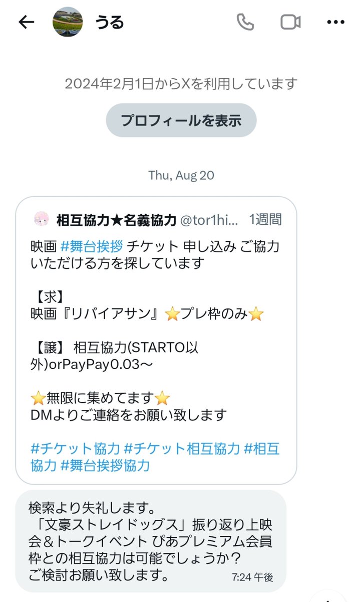 tor1hiki9's tweet photo. 【注意喚起】@may_kei00　より『文豪ストレイドッグス』のぴあプレでの申込依頼を依頼され、今回当選しましたが、支払いもされず、相互協力相手に連絡も一切しないままアカウントを削除されております。複数の方が同様の被害に遭われており、大変迷惑なため、注意喚起いまします。 https://t.co/99Czz7cPjX