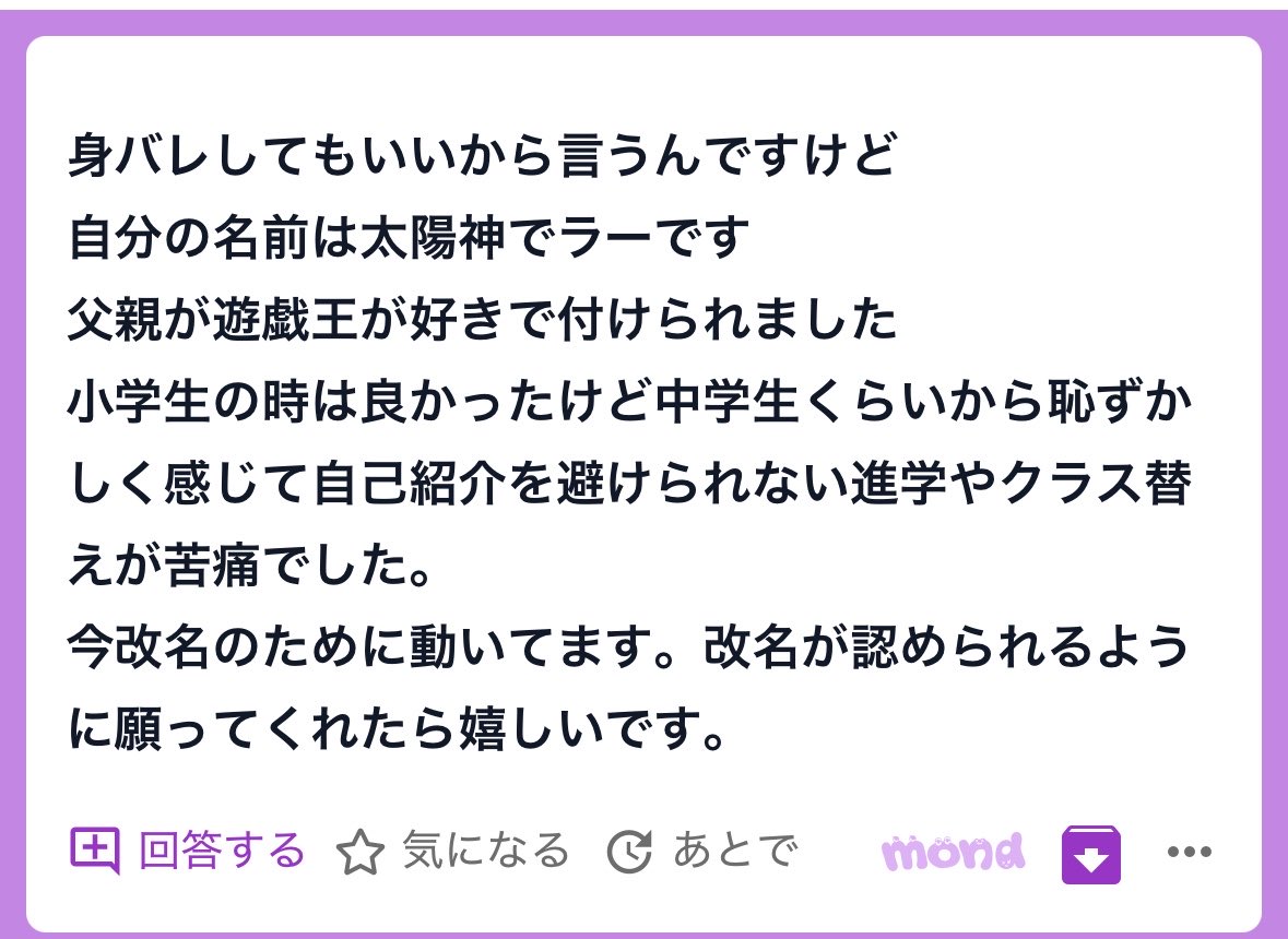 p_ka2295079's tweet photo. 太陽神（ラー）と名付けられた方からです

これは誰が見てもキラキラネームだよね
改名が認められますように🥹🥹 https://t.co/1s9fM8ezyp