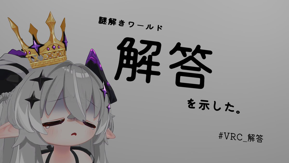 Nafy428's tweet photo. 熱と咳にうなされながらでもサクッと解けるワールドでした
初めての謎解きワールドとしておススメかも
#VRC_解答 https://t.co/p34H2JyTRQ