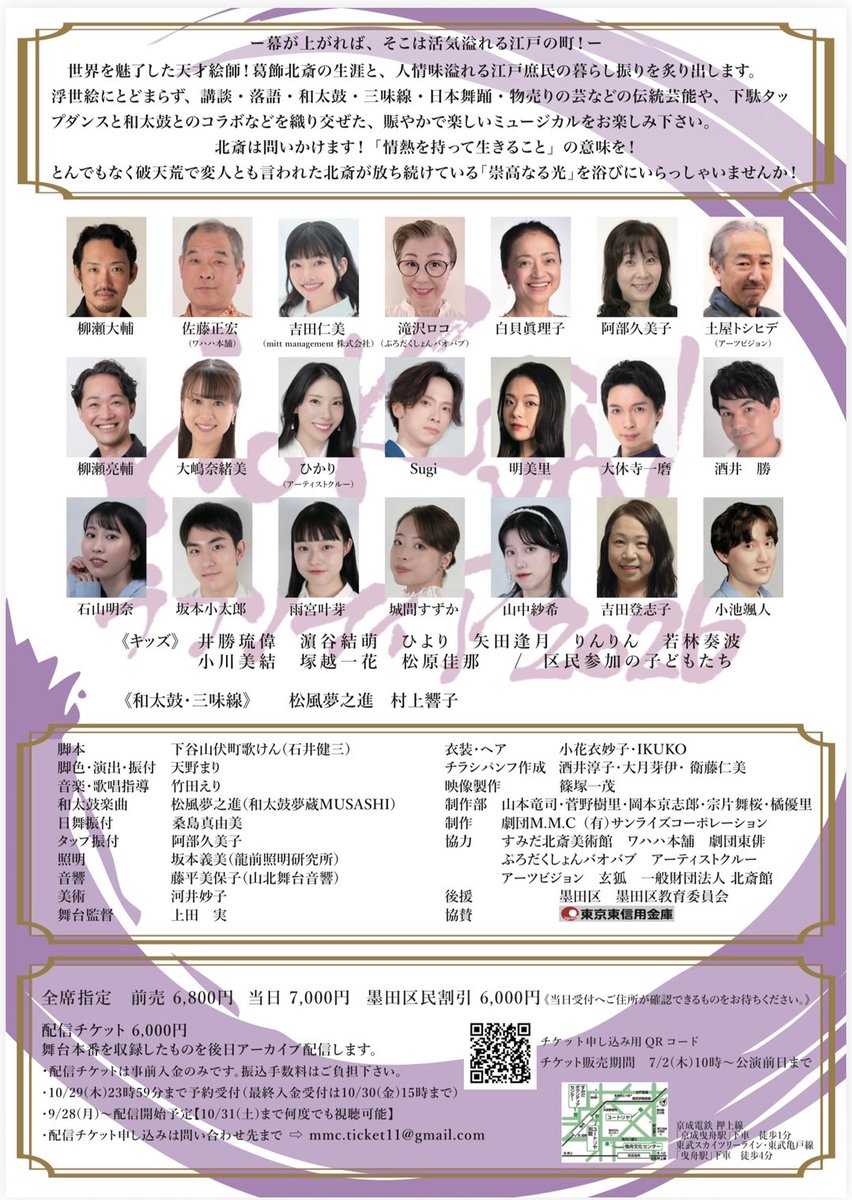 g_mmc's tweet photo. 🌊HOKUSAIラプソディア🌊
　　　  出演者紹介

 お梅 / 明美里

前作に引き続き、お梅役を務めて頂いております！
俳優として舞台を中心に幅広くご活躍。幼少期より学んでいる日舞の腕前を、本作においても魅力溢れる芸者として発揮して頂いています。

【出演作】
・玄狐公演｢偽語り眉間尺｣
・創作舞台｢コノハナサクヤヒメ｣

🎫チケット予約はこちら▼
https://t.co/0B0J0mHv6Q

#劇団MMC #北斎2026