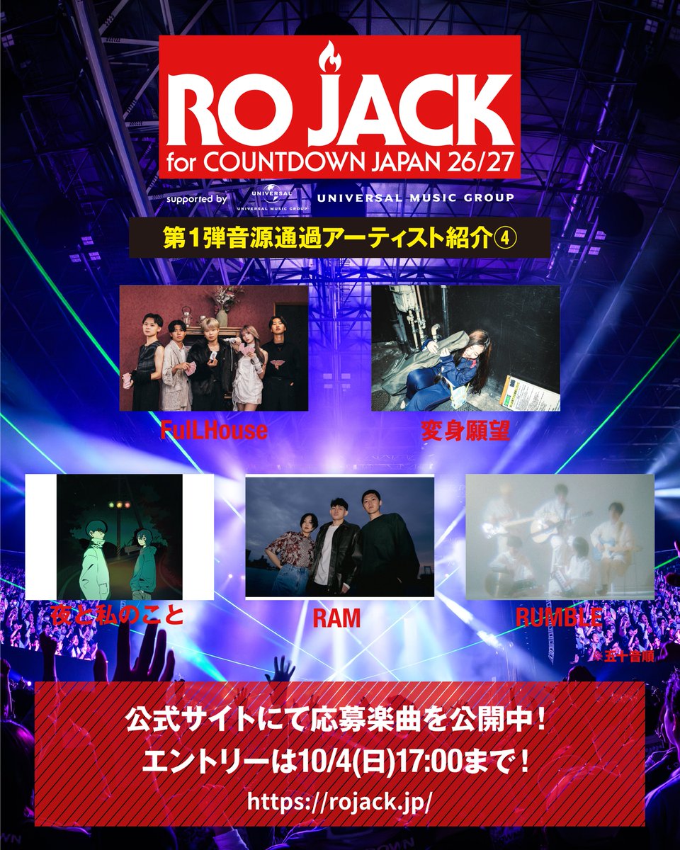 rojack_official's tweet photo. ＼第1弾音源通過アーティスト紹介❹🔥／

FulLHouse｜@flh_band
変身願望｜@max_80kg
夜と私のこと｜@night_and_me25
RAM
RUMBLE

応募楽曲の再生リストはこちら🎧️
▶https://t.co/5MaKlFGwy4

／
優勝者はCOUNTDOWN JAPAN 26/27に出演💥
エントリーは10/4(日)17:00まで！
https://t.co/SibkRxM3gd  
＼

#ROJACK