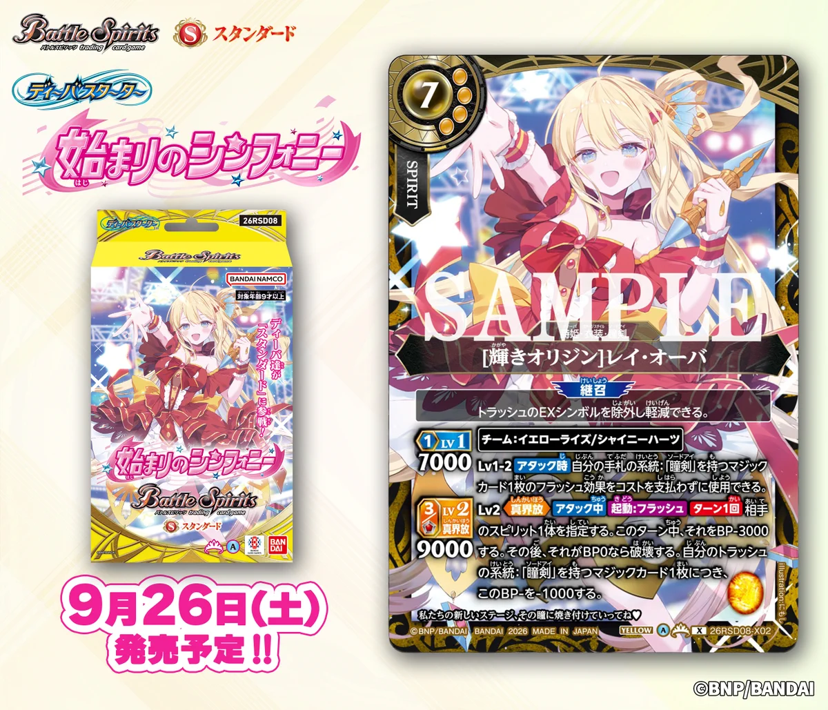 バトルスピリッツ on X: 