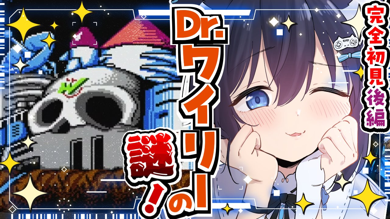 真黒 猫🍣🐈レトロゲームVtuber on X: 