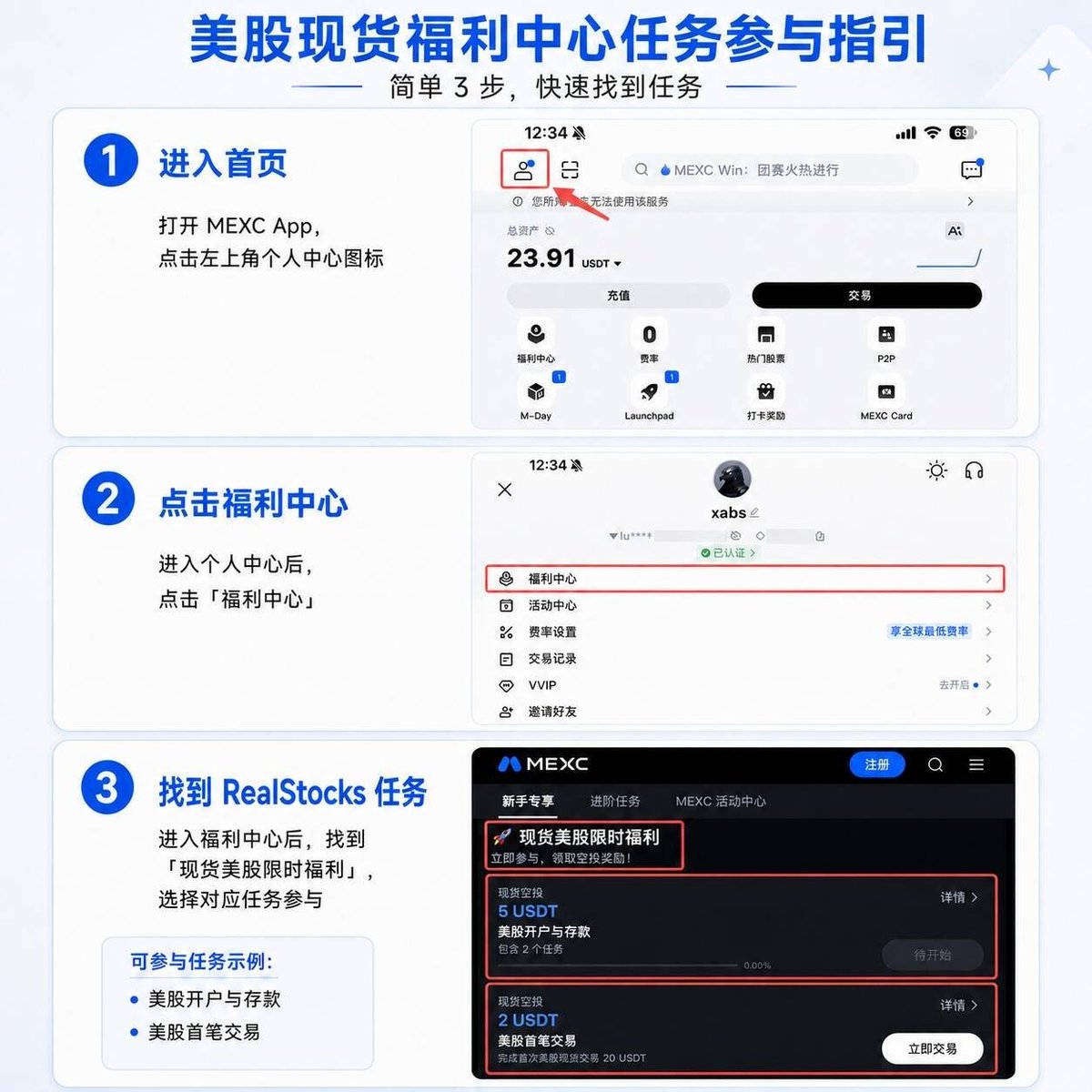 福利中心交易任务与理财奖励