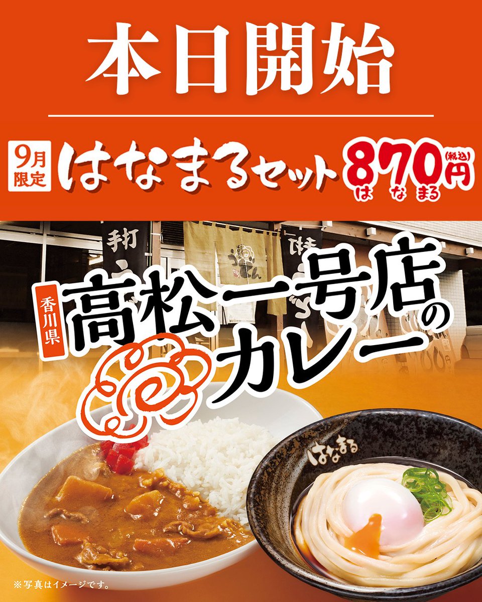 hanamaru_udon's tweet photo. 高松一号店のカレー×温玉ぶっかけ
「はなまるセット」870円✨
／
はなまるうどん 公式@hanamaru_udonで
うどん無料券5枚が
10名様にその場で当たるキャンペーン実施中🎁
＼
対象投稿を引用ポストして毎日参加OK
画像をタップしてフォロー&amp;対象投稿をチェック👇