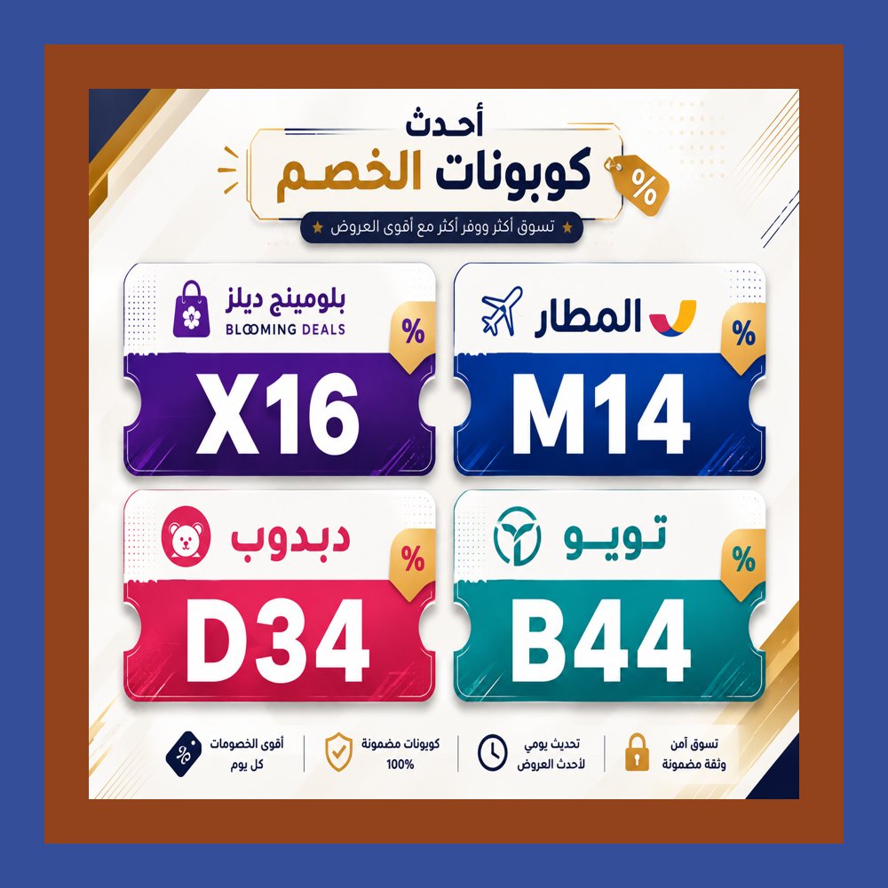AndYFattY's tweet photo. كان أحمد يجهز لقضاء إجازة مع عائلته، فاختار رحلات وفنادق المطار، ثم وجد كود خصم وكوبون بلومينج ديلز ➤ تويو ➤ بلومينغديلز ➤ دبدوب، والحكمة: أجمل الرحلات تبدأ بخطة واضحة. 📁
Devers https://t.co/knvVNEZZ1E