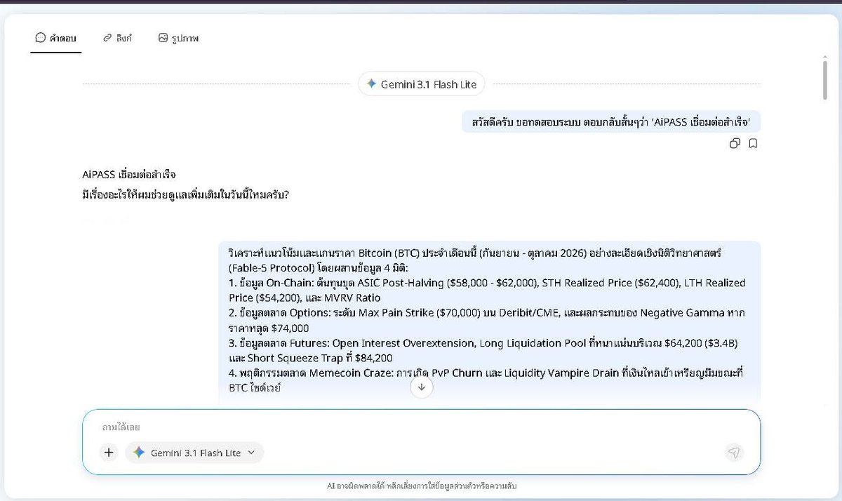 tonnuhm123's tweet photo. สุดท้ายถึงจะไม่มี API เราก็จะดิ้นรนให้ AI ไปใช้ AiPASS TH ให้เราอยู่ดี

ปัญหาคือ เขาไม่มี API ให้เรา
ผมเลยเขียน Skill /aipass-auto-router เชื่อมต่อกับ Brave ผ่าน CDP

1. สลับโมเดลตามงาน 
2. ถ้าติด Rate limit ระบบสลับตัวสำรองให้เอง
3. ดึงคำตอบมาเซฟลงเครื่องไร้รอยต่อ https://t.co/OSoasMznI8