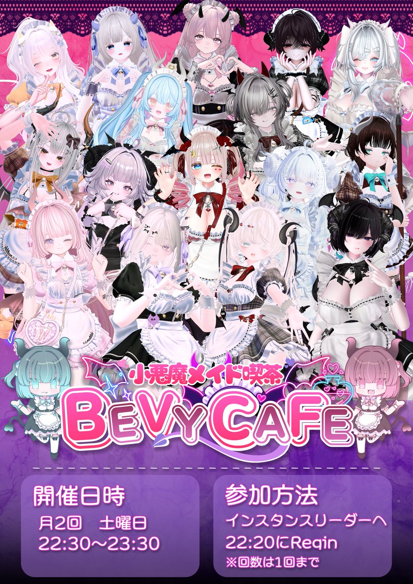 BevyGroup_VRC's tweet photo. ╋━━━━━━━
#VRCべびかふぇ
🖤小悪魔メイド喫茶
　　　　　　BEVY CAFE🖤
　　　　　━━━━━━━╋
🤍開催日🤍
　9/19(土) 22:30～23:30
　(22:25～ リクイン受付)

可愛い顔して、ちょっといじわる。

一人ひとり違う魅力を持ったメイドたちが
あなたをお迎えいたします。

あなたの“好き”を見つけにきてね🫶

#VRChatイベント
