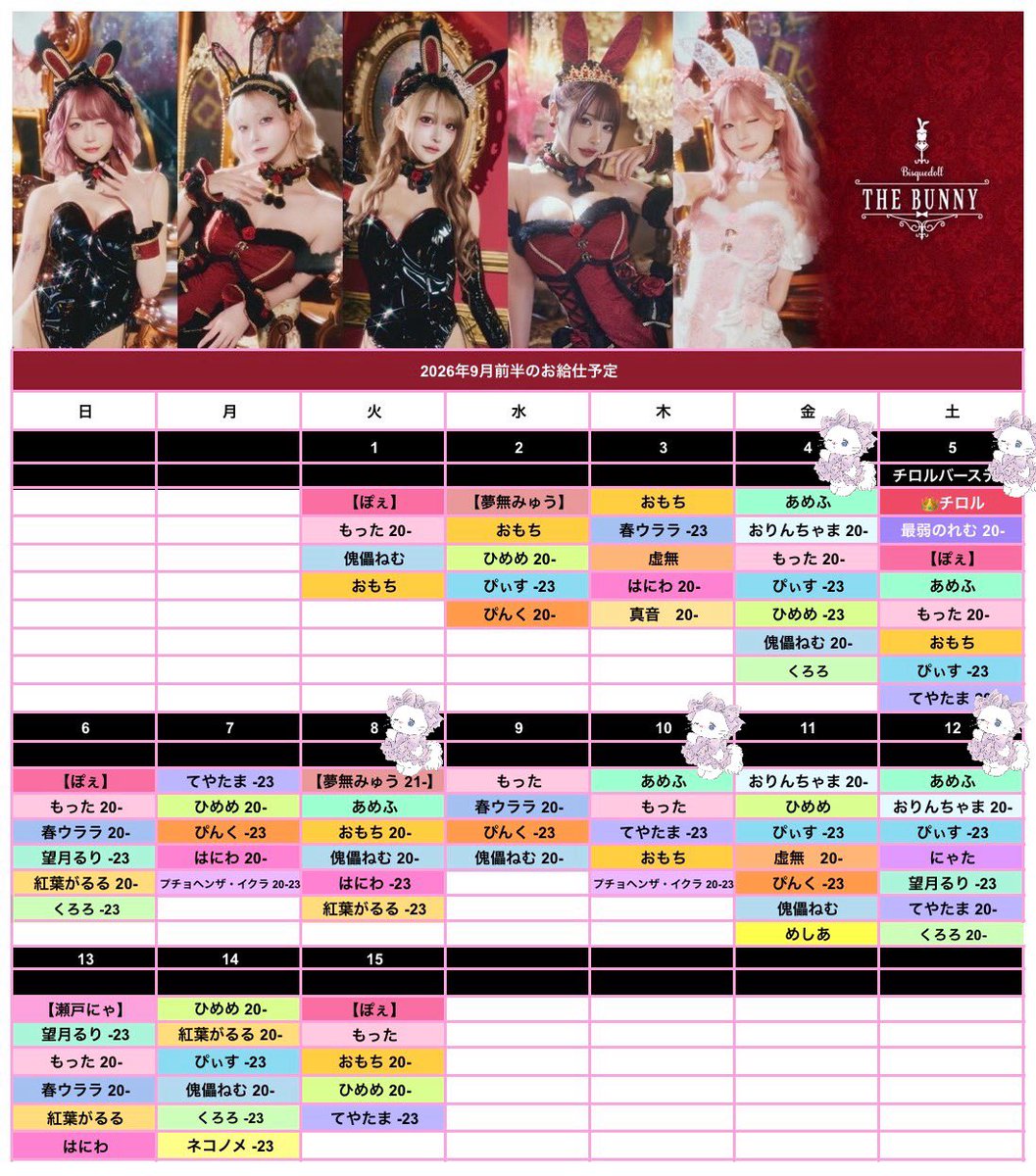 amf_uoooo's tweet photo. 🐰9月前半出勤日🥀

4.5.8.10.12日　全部18-L

東京行ったり旅行行ったりバタバタで9月は出勤少なめであります👯‍♀️

夏☀️駆け抜けるぞ〜‼️ https://t.co/B7KsAi7com