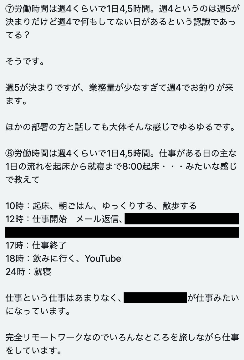 kyuyokaitori's tweet photo. 外資IT、超ゆるふわ、20代後半、年収1400万円「週5が決まりですが、業務量が少なすぎて週4でお釣りが来ます。ほかの部署の方と話しても大体そんな感じでゆるゆるです。」 https://t.co/1YKAV55pdC