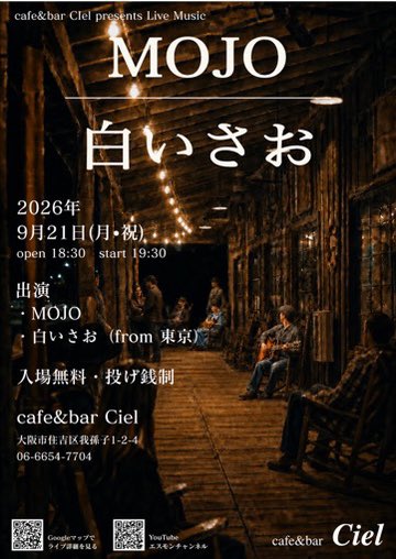 shiroisa130's tweet photo. 9月は大阪で2日間、歌います🎶

9月20日（日）
大阪・心斎橋「大きな輪」

9月21日（月・祝）
大阪・住吉「cafe&amp;bar Ciel」
素敵な音楽と、共演者のみなさんとの出会いが楽しみです✨

ぜひ遊びに来てください！
会場で一緒に音楽を楽しみましょう☺️

 #弾き語り #ライブ #大阪ライブ #音楽 https://t.co/e6WvQp9QG3