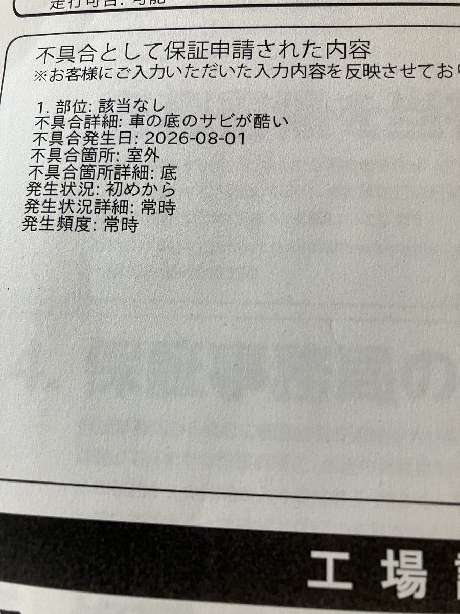 Monkeymounta1n's tweet photo. 入庫して現車確認する前に保証にはならんだろって分かるやつ1確 https://t.co/xFvRtKiCal