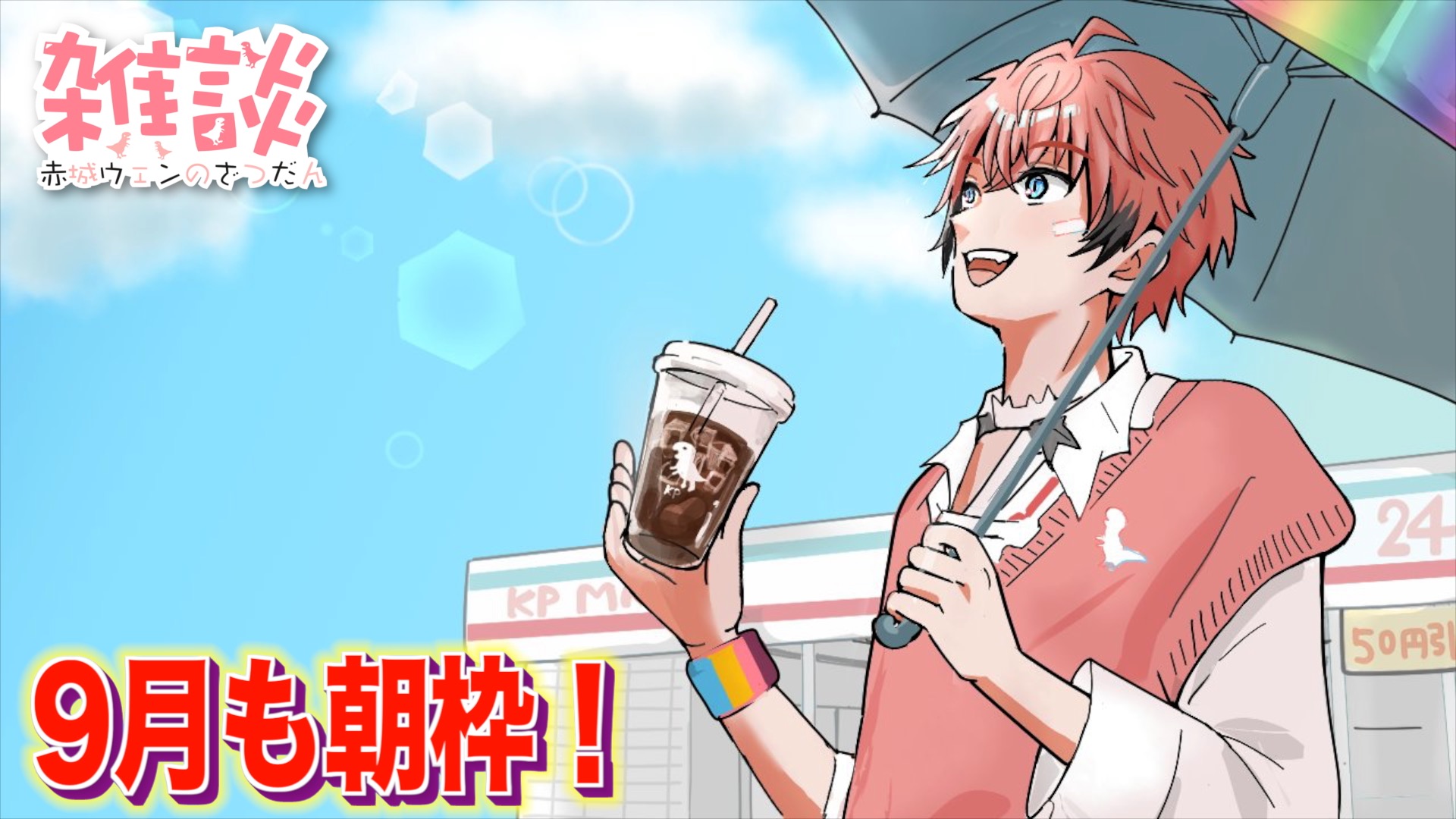 赤城ウェン🍱🦖【にじさんじのKPニキ】 on X: 