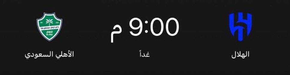 MH_CR7i's tweet photo. توقعاتي تعادل 1-1 او فوز الاهلي بهدف اخر الدقايق

———
عطونا توقعاتكم واول توقع صحيح له 100 ريال 
والله على ماأقول شهيد
الشروط تابعني+ريتويت للتغريدة
#الهلال_الأهلي https://t.co/F3lLbkVz2D