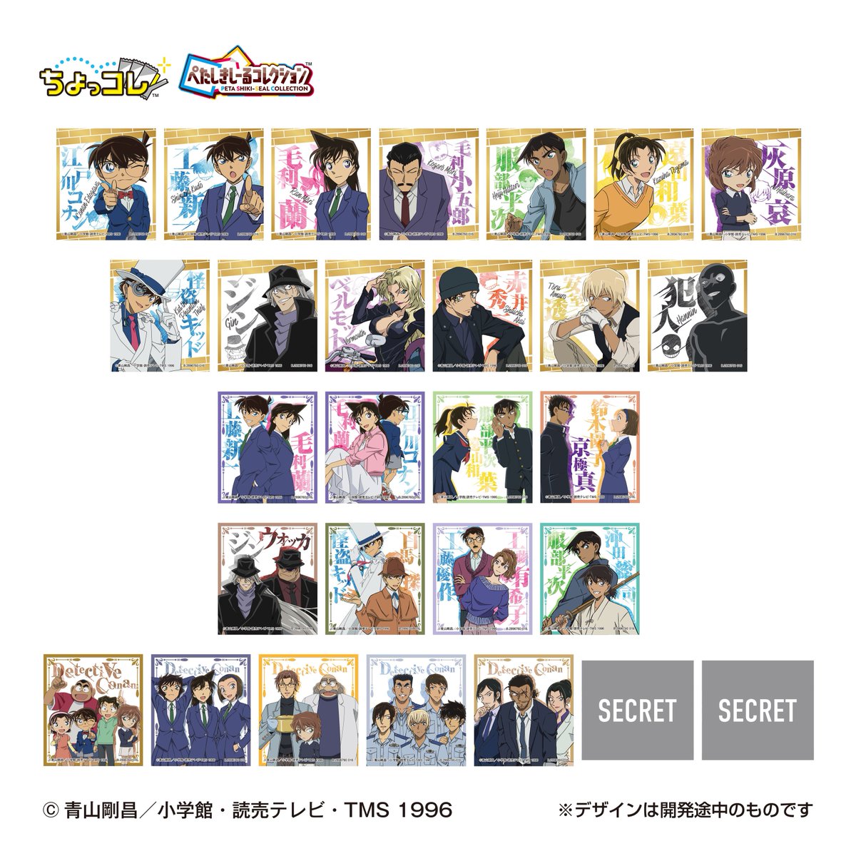 mkonan_goods's tweet photo. 駿河屋で予約受付中！

【ボックス】ぺたしきしーるコレクション 名探偵コナン

https://t.co/Jd5jN9Kvl0 https://t.co/s27kWBTQgC
