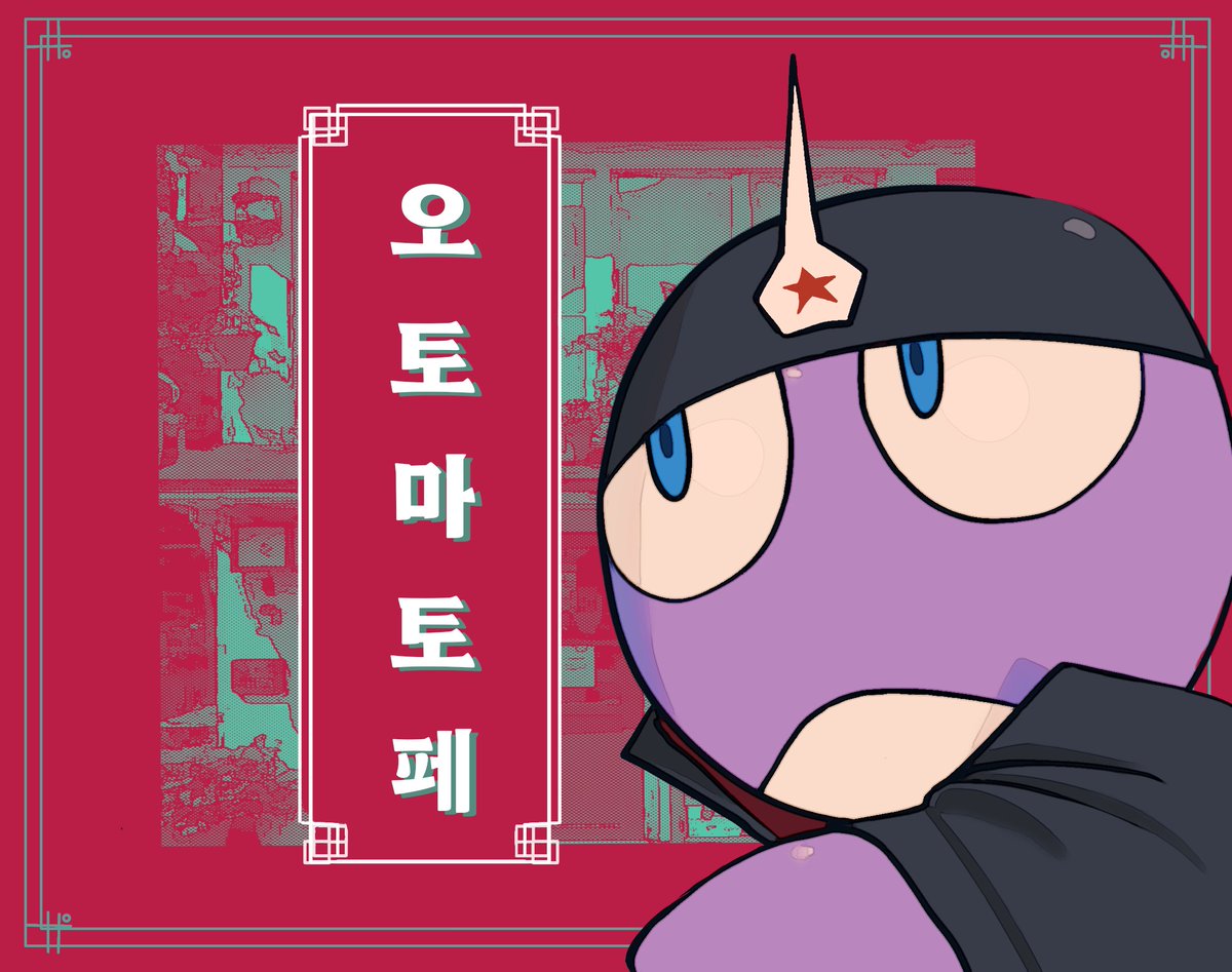moderator_827's tweet photo. 게리마토페 https://t.co/rUM3lrGTWn