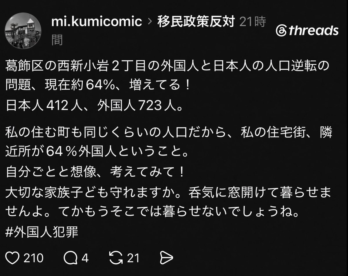 PoppinCoco3's tweet photo. これはヤバい…
西新小岩2丁目では既に「民族置換」が完了していた！😱
↓ 日本人412／外国人723 外国人 約64%
住民基本台帳の、
0歳から高齢者まで全部の記録だ。 「学校が外国人が多い」では済ませられない話になっていて、働いてる大人、同じ団地に住む大人がもう逆転してるようだ…

隣は10〜12%。区全体は約7%。ここだけが突出しているようだが、 自分の町がこれなら出て行きたくならないか？
住宅街の6割超が外国人で、しかも大人込みだよ？
これは「受け入れ」じゃない。
「民族大置換」だろ！！😱😱😱
 #グレート・リプレイスメント