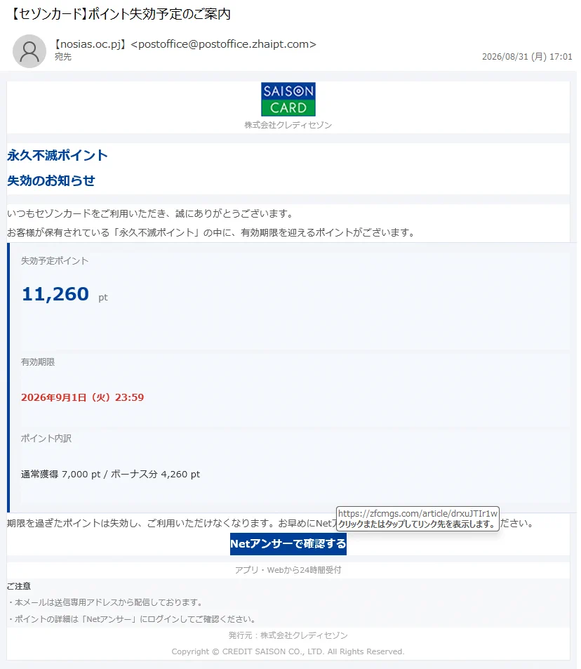 情弱返上？悪玉ちゃん！フィッシング詐欺メール情報 on X: 