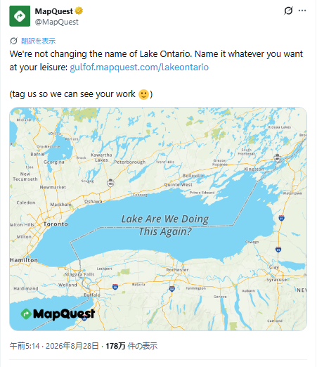 KNHjyohokyoku's tweet photo. 【海外ニュース🌎】

🇺🇸🇨🇦オンタリオ湖を「アメリカ湖」に改名する話、さらに面白い展開になっています。

トランプ大統領が8月27日に大統領令に署名したことを受け、Google Mapsは米国のユーザー向けに「Lake Ontario（オンタリオ湖）」の表示を「Lake America（アメリカ湖）」に変更しました。

Googleによると、

米国 → Lake America
カナダ → Lake Ontario
それ以外の国 → 両方を表示

という対応になるそうです。

ところが、この変更が思わぬところにまで波及しました。

Reutersによると、Google Mapsのデータを利用しているオンタリオ州政府機関の一部のウェブサイトにまで「Lake America」が表示されてしまい、州政府がサイトの確認と修正に乗り出しています。

もちろん、カナダ側は反発。

オンタリオ州のダグ・フォード州首相は湖畔に、

「Lake Ontario: Now and Always」
（オンタリオ湖、今も、そしてこれからも）

という大きな看板まで設置。

「トランプ大統領は好きなように呼べばいい。しかし世界の人々はこれからもLake Ontarioと呼ぶ」

と述べています。

そして今度はAppleです。

AP通信によると、ダグ・バーガム米内務長官は月曜日、トランプ大統領がAppleに直接連絡し、Apple Mapsでも「Lake America」に変更するよう求めたことを明らかにしました。

月曜日午後の時点では、Apple Mapsはまだ「Lake Ontario」のままです。

ところが、老舗の地図サービスMapQuestはまったく違う対応。

同社は公式Xで、

「オンタリオ湖の名前は変更しません。お好きなように名前を付けてください」

と投稿。

Googleは変更。
Appleには大統領が直接連絡。
カナダは「Lake Ontario: Now and Always」。
そしてMapQuestは「変えません」。

昨年の「メキシコ湾」→「アメリカ湾」に続いて、
今度は「オンタリオ湖」→「アメリカ湖」。

単なる地名変更の話に見えますが、こうして各社の対応を並べてみると、政府が決めた名称に民間の地図サービスはどこまで従うのかという、なかなか興味深い話になってきました。

https://t.co/wwy9Iql5N0

https://t.co/kYomuMyLlN

https://t.co/Ao1WtxwrOh

https://t.co/ieEN2X14YN

#LakeOntario #LakeAmerica #Trump #Canada