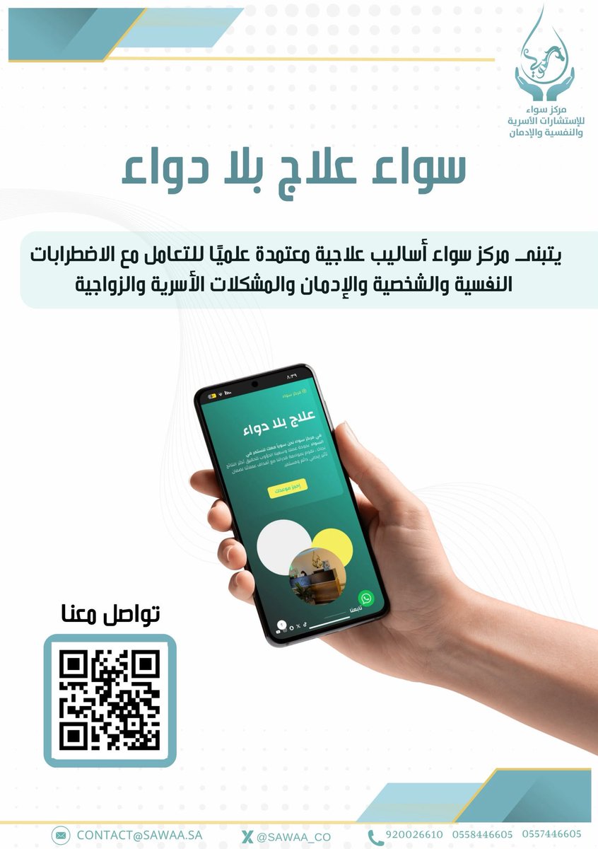 newfuturer2030's tweet photo. @CtTweetsME لانه نفسيتك تعبانه تواصلي مع مركز سواء للإستشارات النفسيه علاج بلا دواء
لحجز جلسة استشاره، بيفيدك بحياتك العاطفيه بأمور كثيره .

https://t.co/tBP5jHI42O https://t.co/mj0U1ONzcl