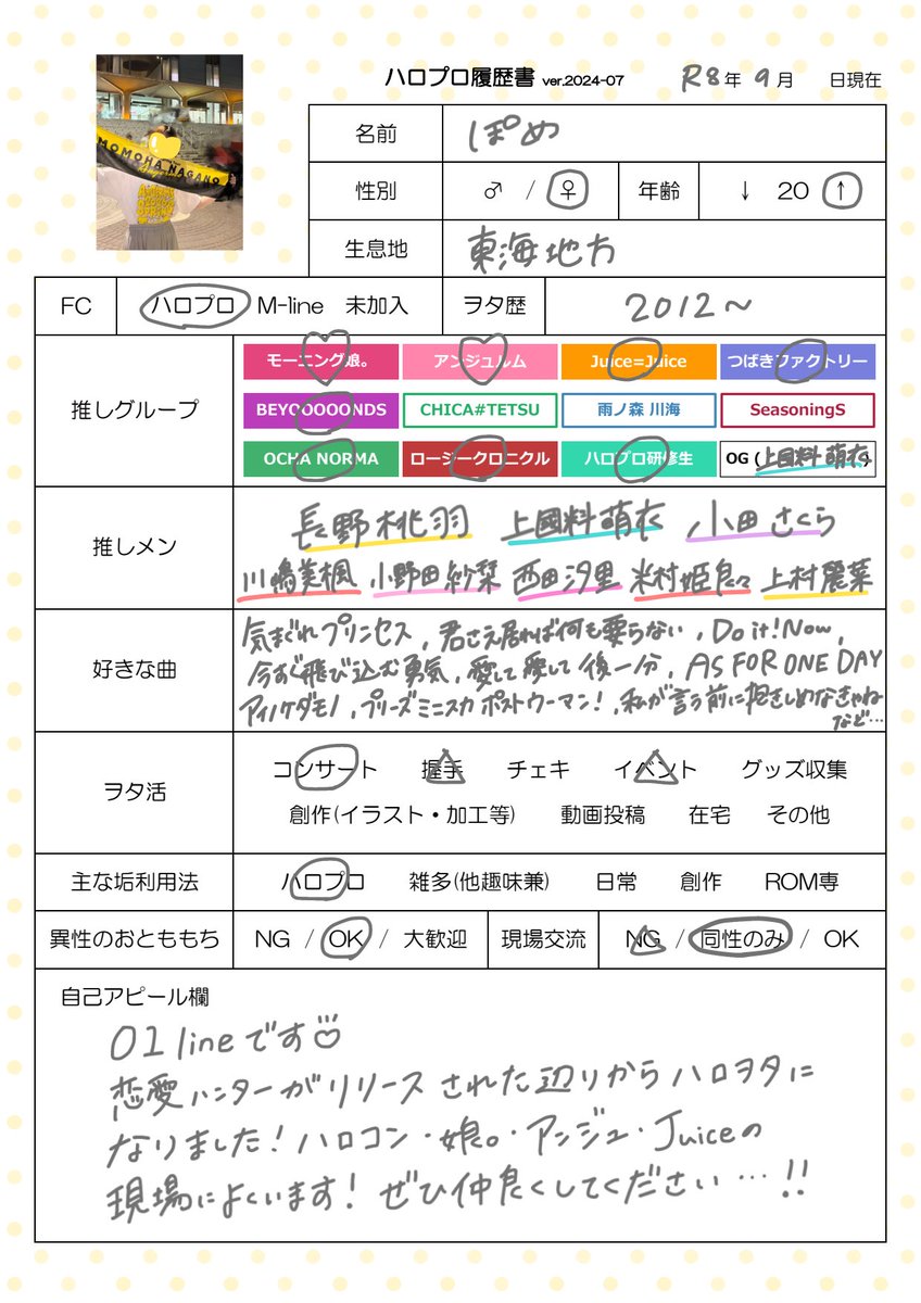 pome_hello's tweet photo. 更新しました！！

ハロプロを語れるお友達が欲しいです…！！！
ぜひ仲良くしてください 🌼🌱

 #ハロプロ  #ハロプロ履歴書  #ハロプロ好きな人と繋がりたい #ハロプロ女オタさんと繋がりたい https://t.co/S7n8xbSUr6