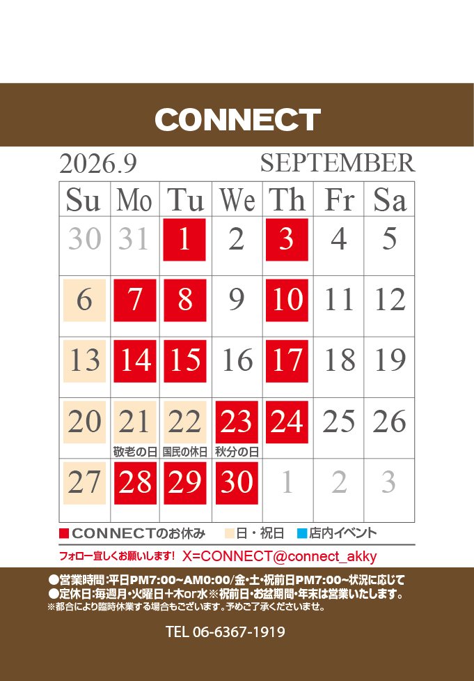 connect_akky's tweet photo. ■CONNECT9月営業予定■

皆様いつもありがとうございます。
まだまだ暑い日が続きそうなので紫外線、熱中症には気を付けてお過ごしくださいませ。

9月も皆様のご来店をスタッフ一同、心よりお待ちしております。 https://t.co/Ga7iFAYrfd