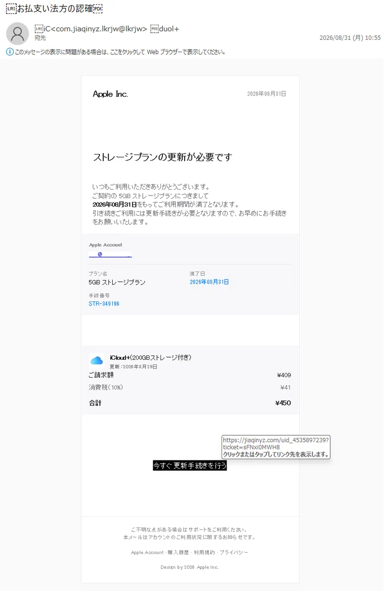 情弱返上？悪玉ちゃん！フィッシング詐欺メール情報 on X: 