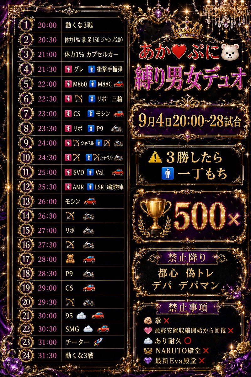 5akn_'s tweet photo. 毎月恒例12時間縛り男女JACK♥️🐻‍❄️
.
9月4日20:00～28連戦
.
武器やその他諸々画像記載
.
FF巻き込み⭕️ @_pu720 
🚹🚺荒野名ID.代表IDのみ！！！
.
#縛り #男女デュオ #動くな https://t.co/IMxcg0T48F