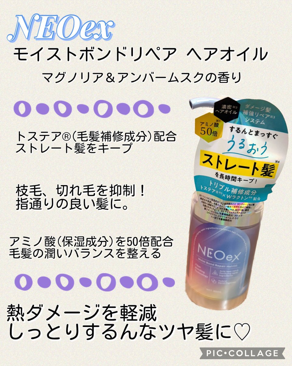 rinRinrinchans's tweet photo. #PR
@neoex_jp 
#モイストボンドリペアヘアオイル

熱ダメージを軽減し、しっとりするんなツヤ髪に仕上げるヘアオイル。
熱ダメージから守ってくれるのでスタイリングにも使えるのは嬉しい♡
⬇️

#neoex #ヘアオイル #ヘアケア https://t.co/PQhoiQqa3U
