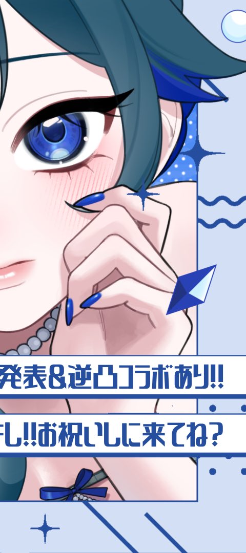 usimi_ao0907's tweet photo. ︎✧  #おはようVtuber ︎✧

おはうしみーん!!✨️

告知が遅くなっちゃったけど今週の日曜日お昼から、一日早い誕生日配信をします!!🎂

ゲストや重大発表もあるのでぜひお祝いしに来てね〜!!

 #新人Vtuber
 #Vtuber好きさんと繋がりたい https://t.co/sAEoOyWXRX