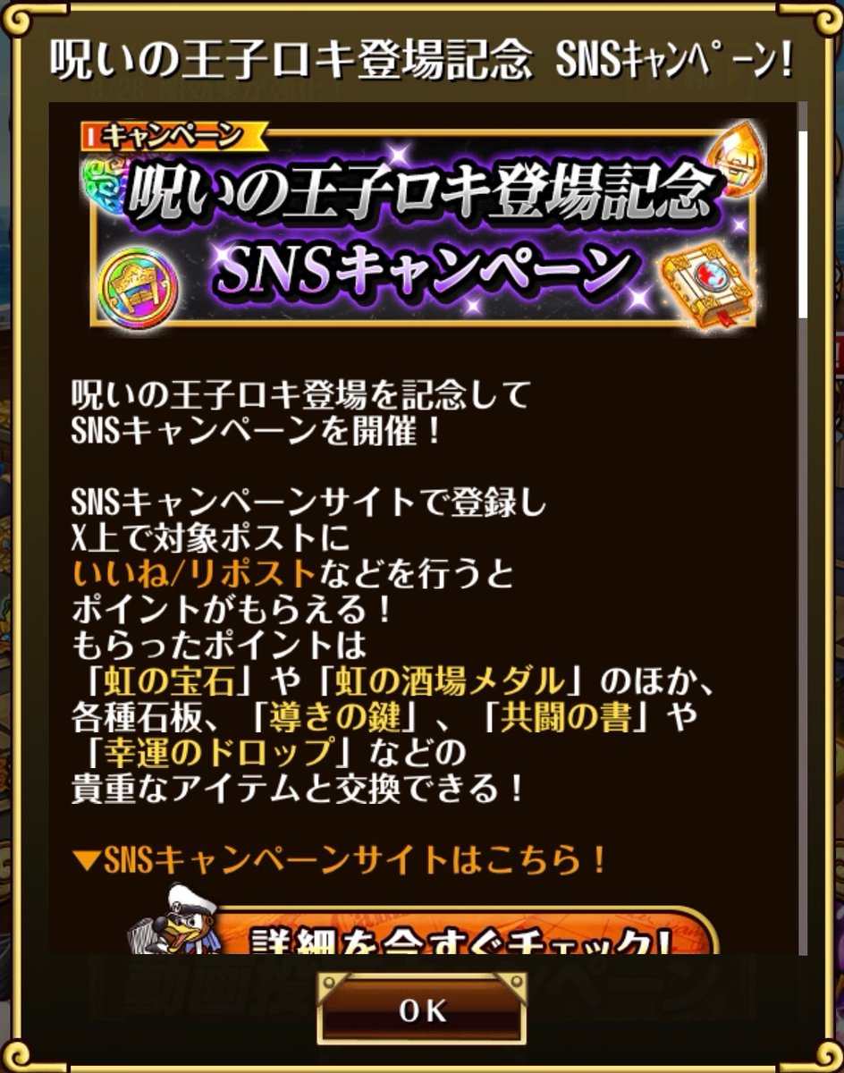 yht22Y's tweet photo. 本日9月1日(火)SNSキャンペーン最終日🏴‍☠️
アイテムとの交換は3日(木)まで
配布は9月下旬予定

#呪いの王子ロキ登場
#トレクル
#ONEPIECE https://t.co/HacyH93EPV