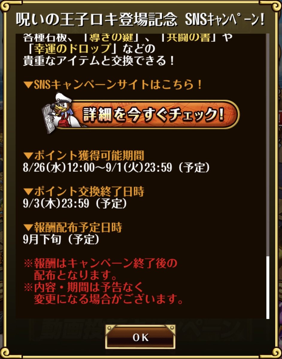 yht22Y's tweet photo. 本日9月1日(火)SNSキャンペーン最終日🏴‍☠️
アイテムとの交換は3日(木)まで
配布は9月下旬予定

#呪いの王子ロキ登場
#トレクル
#ONEPIECE https://t.co/HacyH93EPV