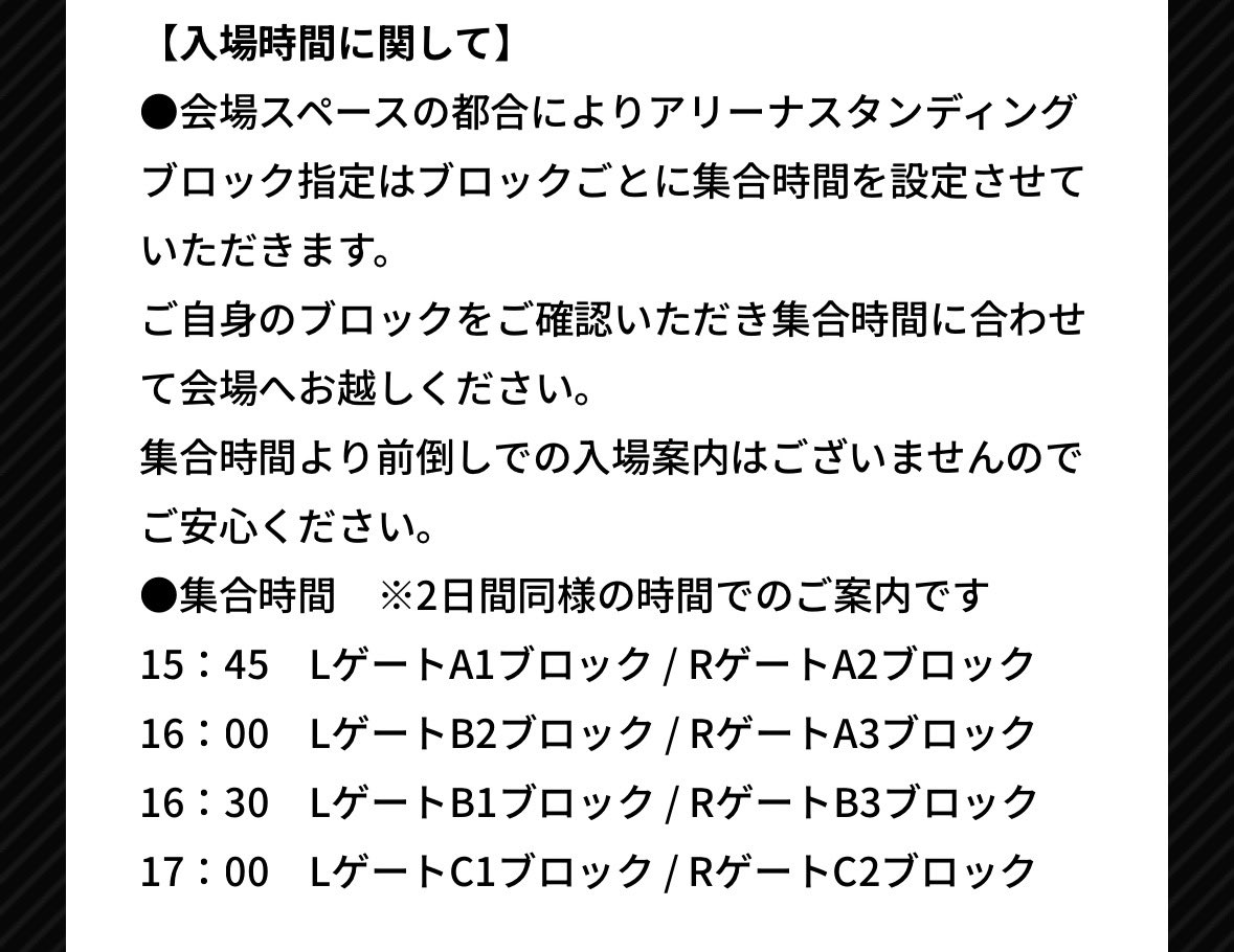 rotom_109's tweet photo. @ringo_no_jam てことはこの時間には自分の大体の場所にいないと入場開始しちゃうよーって感じ？ https://t.co/QKB9NCIxM5