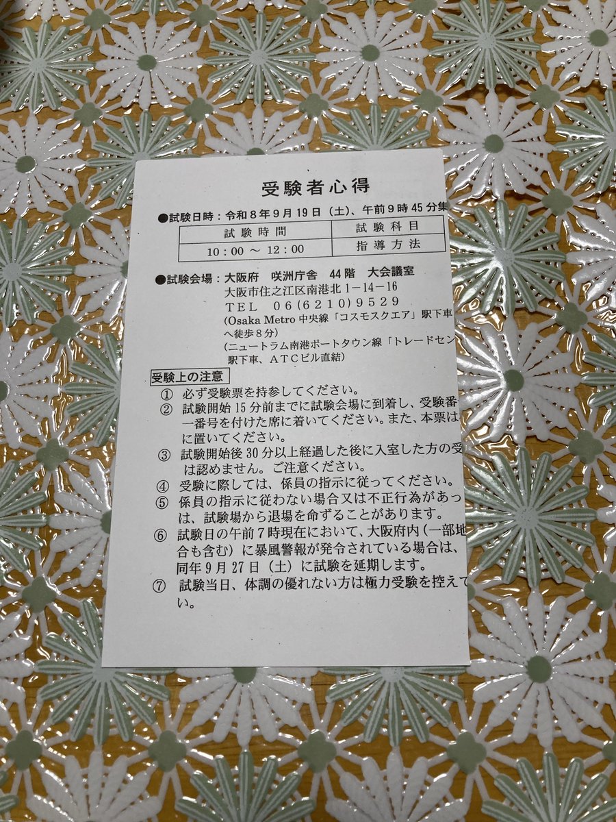 senrigaoka's tweet photo. 職業訓練指導員の受験票が届いた！端っこ切れ過ぎ！ https://t.co/vOQVY8ixf9