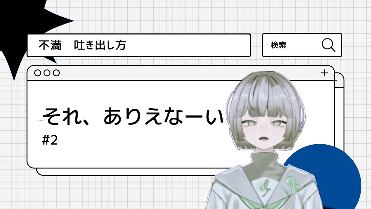 nanimonosnake's tweet photo. ╭━━━━━━━━╮

    ̗̀ 配信のおしらせ  ̖́

╰━ｖ━━━━━━╯

𝟵/𝟮 𝟳:𝟬𝟬-

https://t.co/f682AezIIA

日々の不満を吐き出してみませんか？

配信タグ🏷️ #だったさんといっしょ 

#新人Vtuber #Vtuber https://t.co/l3GqZU5SpL
