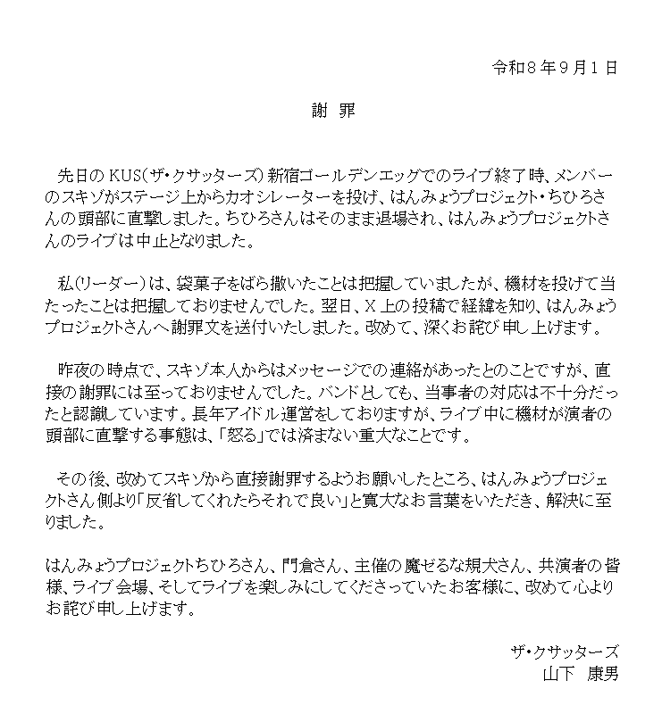 kasurock93's tweet photo. 謝罪 https://t.co/m8b8jqSEpF